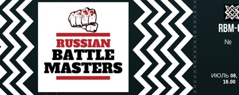 RBM 01 — Профессиональный чемпионат MMA в Москве