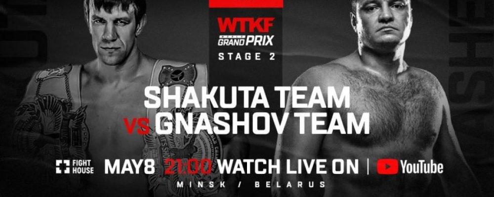 Прямая трансляция Гран-при WTKF Stage 2: Сергей Чмель – Александр Галкин