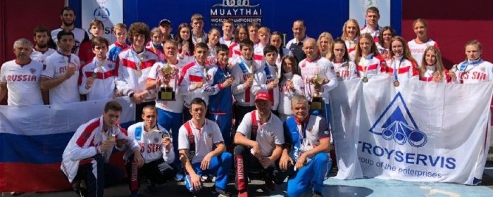 Достижения сборной России на Чемпионате Мира по тайскому боксу